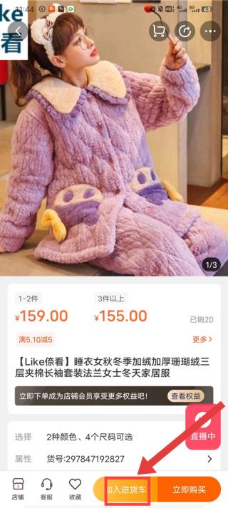 批发帮 商品展示页 秋冬睡衣