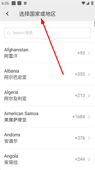 批发帮 国家地区选择 页面