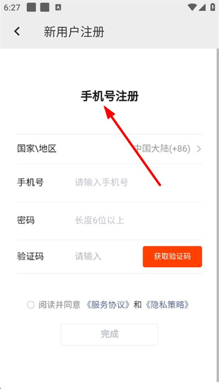 批发帮 新用户注册 表单填写