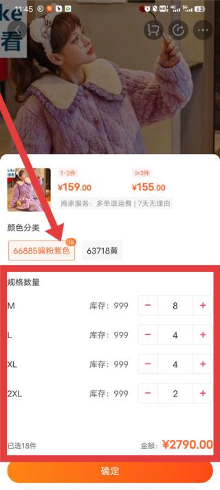 批发帮 商品选购界面 规格选择