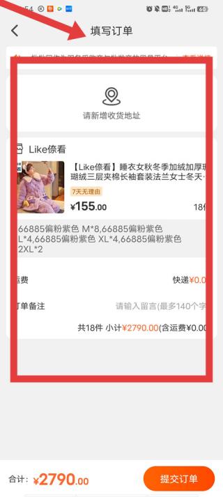 批发帮 订单填写页面 收货地址