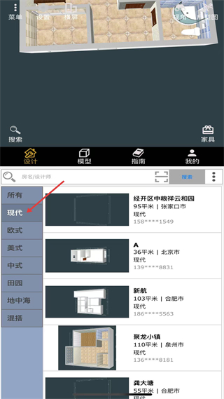 家炫手机版现代风格样板间
