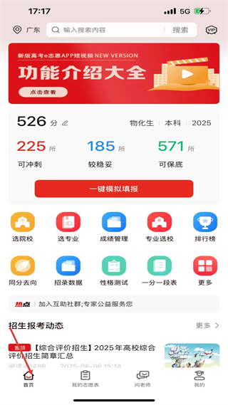 高考e志愿主界面功能布局