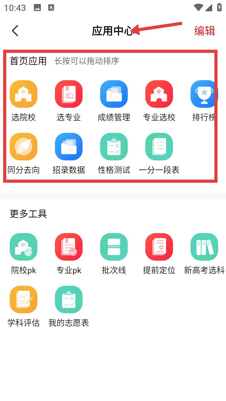 高考e志愿应用中心功能模块