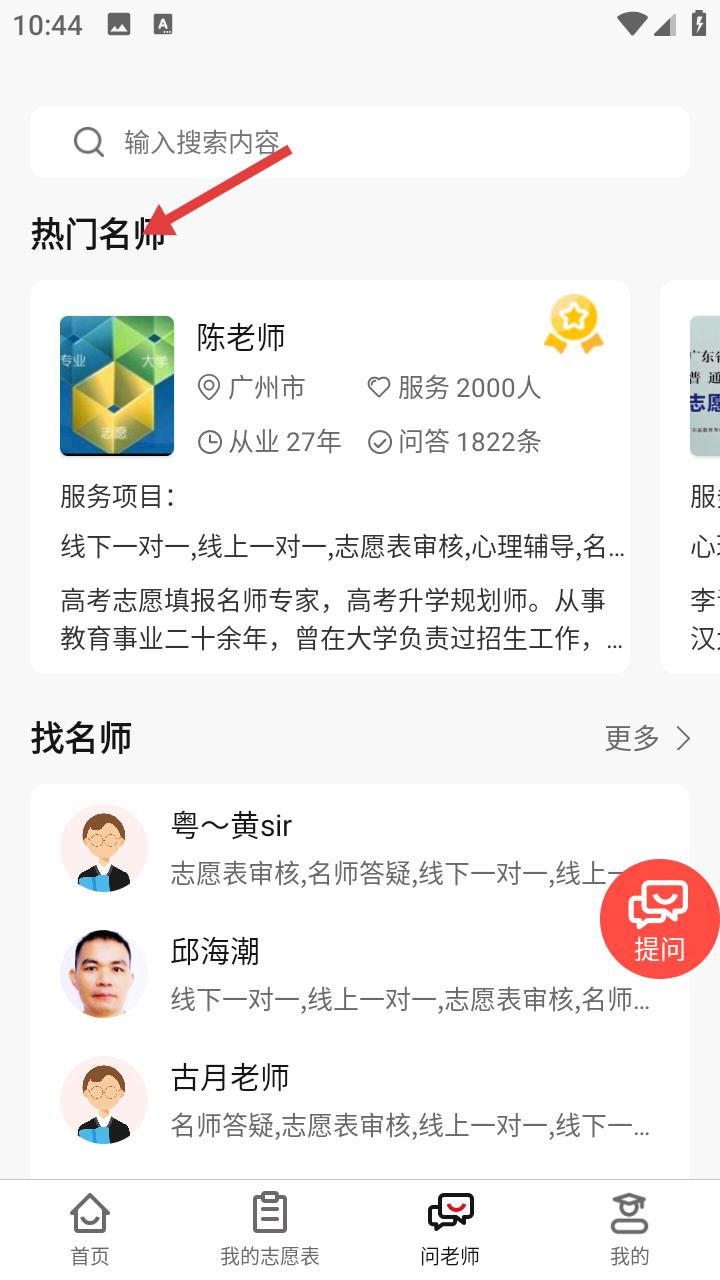 高考e志愿专家咨询服务入口