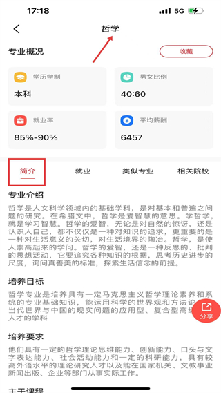 高考e志愿专业详细介绍页