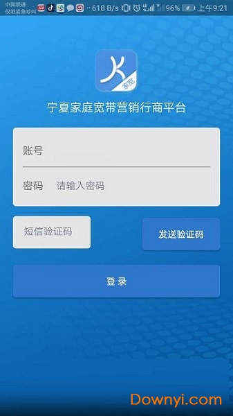 宁夏家宽app下载_宁夏家宽手机版下载v1.0.4 安卓版 运行截图1