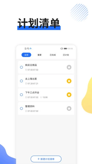日程备忘录app下载_日程备忘录软件安卓版v1.3.0下载 运行截图3
