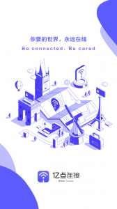 亿点连接app下载_亿点连接官方app安卓版v6.8.1下载 运行截图2