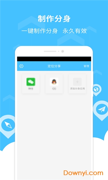 定位分享软件下载_定位分享app下载v1.0.7 安卓版 运行截图3