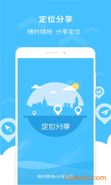 定位分享软件下载_定位分享app下载v1.0.7 安卓版 运行截图1