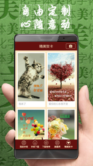 字体美化大师免费下载_字体美化大师软件下载v8.13.1安卓最新版 运行截图1