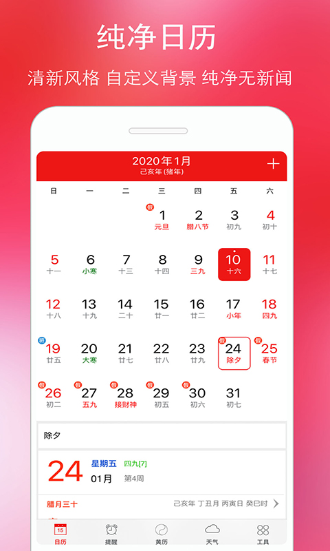 万年历黄历日历app下载_万年历黄历日历下载v5.9.6 安卓版 运行截图1