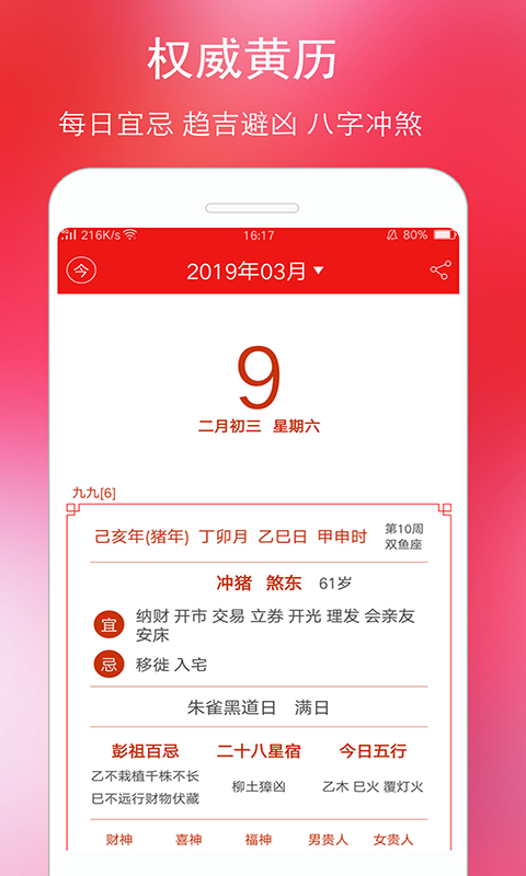 万年历黄历日历app下载_万年历黄历日历下载v5.9.6 安卓版 运行截图2