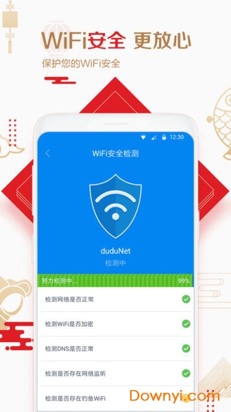 wifi万能密码钥匙软件下载_wifi万能密码钥匙手机版下载v4.3.2 安卓版 运行截图3