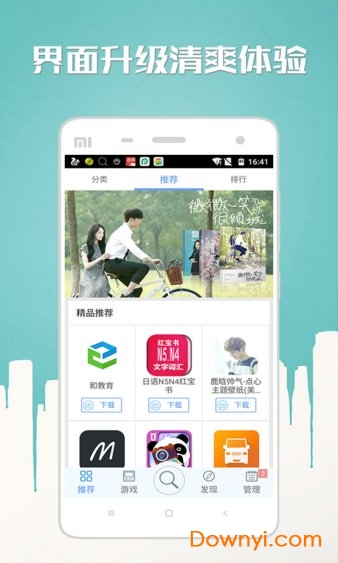 n多市场app下载_n多市场手机版下载v5.5.1 安卓版 运行截图2