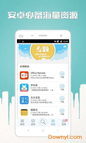 n多市场app下载_n多市场手机版下载v5.5.1 安卓版 运行截图3