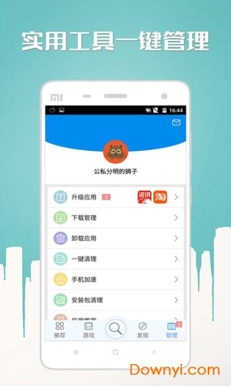 n多市场app下载_n多市场手机版下载v5.5.1 安卓版 运行截图1