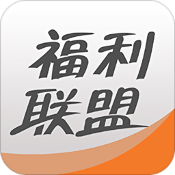 福利联盟v1.0.1