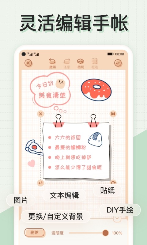 微手帐下载app_微手帐软件安卓版v2.40.10下载 运行截图2