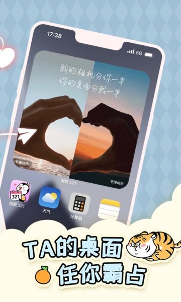倒数321守护软件下载_倒数321守护app下载v2.4.0.6安卓版 运行截图1