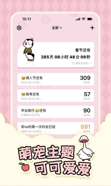 倒数321守护软件下载_倒数321守护app下载v2.4.0.6安卓版 运行截图2