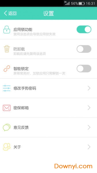 应用卫士app下载_应用卫士软件下载v1.2 安卓版 运行截图1