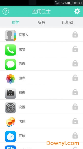 应用卫士app下载_应用卫士软件下载v1.2 安卓版 运行截图4