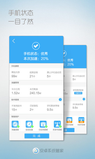 系统优化大师app下载_系统优化大师软件下载v9.9.1 安卓版 运行截图4