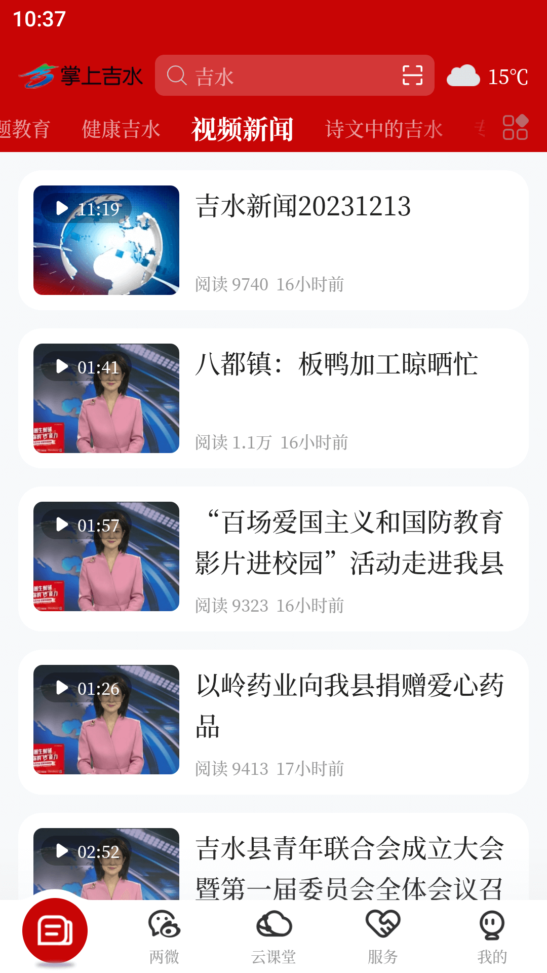 掌上吉水app下载_掌上吉水手机版下载v5.3.7安卓版 运行截图2