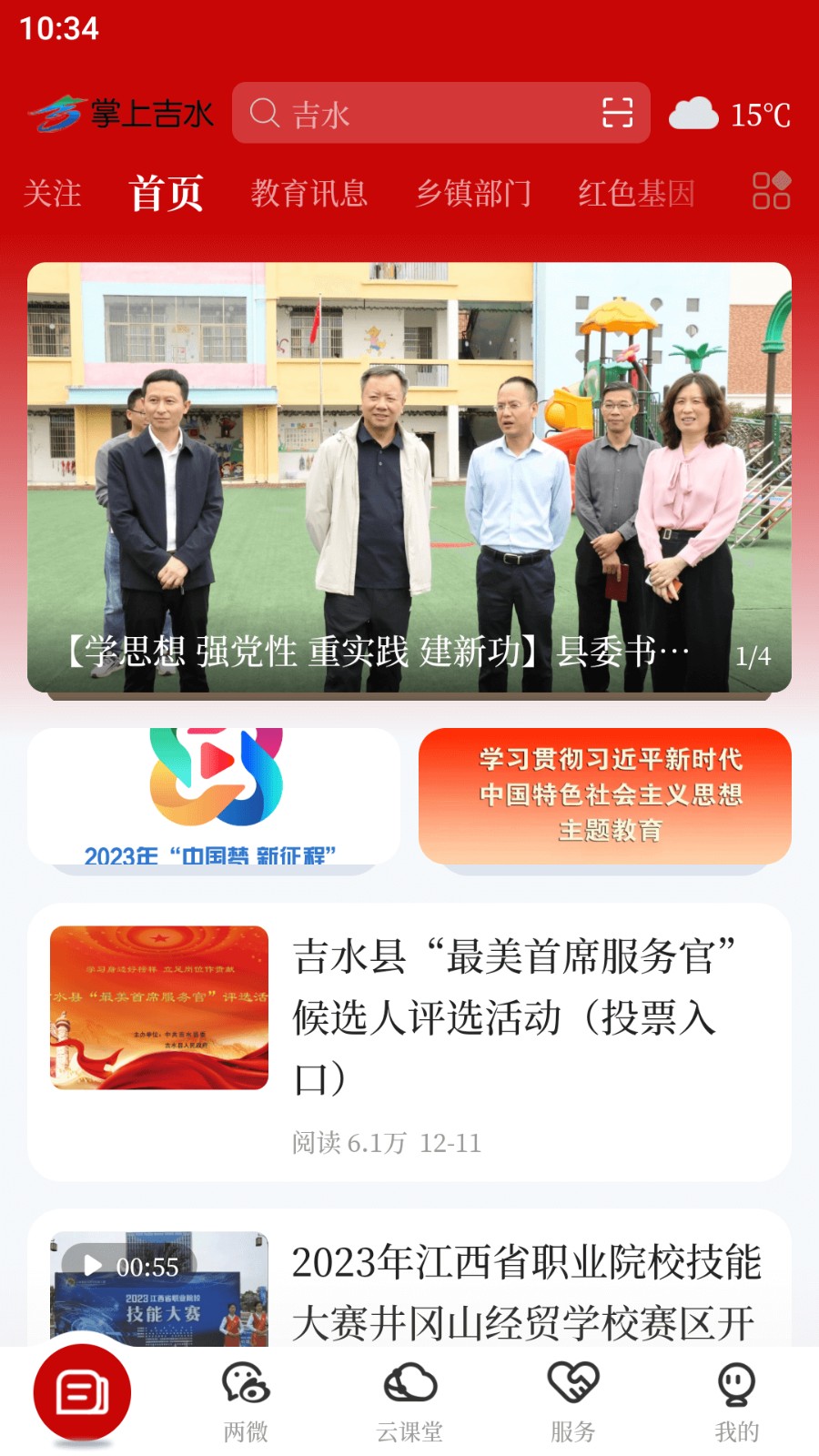 掌上吉水app下载_掌上吉水手机版下载v5.3.7安卓版 运行截图3