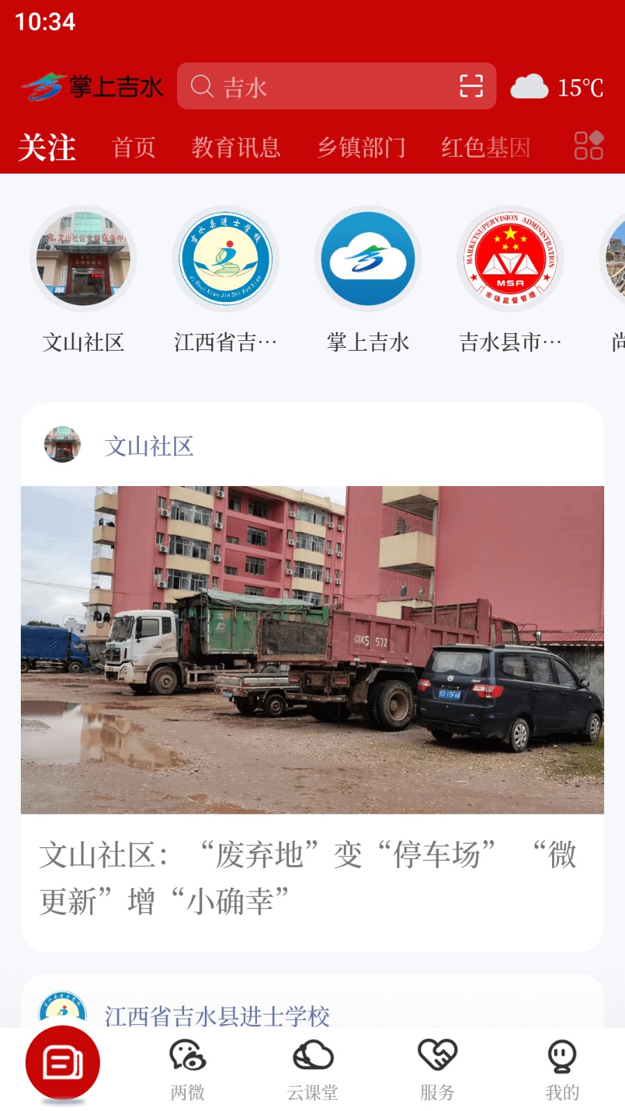 掌上吉水app下载_掌上吉水手机版下载v5.3.7安卓版 运行截图1