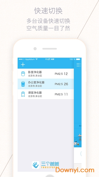 三个爸爸净化器app下载_三个爸爸空气净化器下载v3.3.6 安卓版 运行截图2