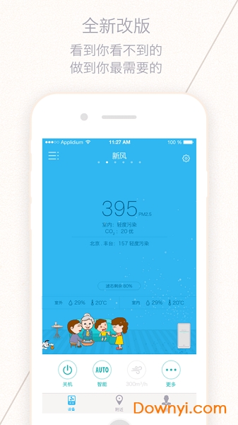 三个爸爸净化器app下载_三个爸爸空气净化器下载v3.3.6 安卓版 运行截图1