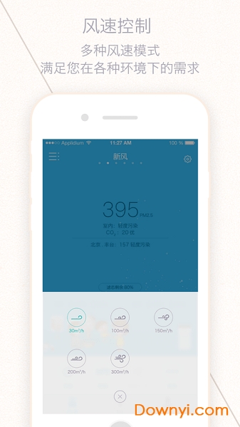 三个爸爸净化器app下载_三个爸爸空气净化器下载v3.3.6 安卓版 运行截图4