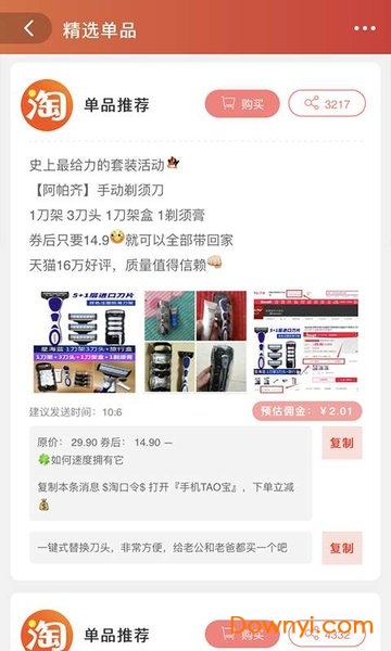 英选乐购app下载_英选乐购软件下载v2.2.13 安卓版 运行截图3