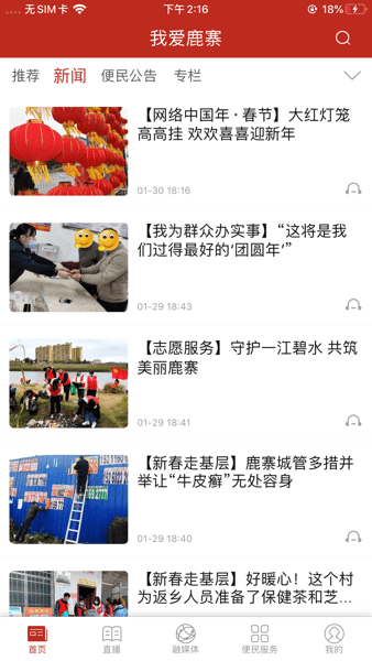 我爱鹿寨app下载_我爱鹿寨新闻下载v4.7.190安卓版 运行截图1