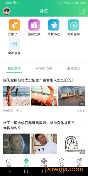 安顺生活网app下载_安顺生活网手机版下载v1.3 安卓版 运行截图1