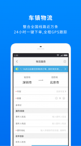 车镇车源app下载_车镇车源手机版下载v8.5.0安卓版 运行截图1