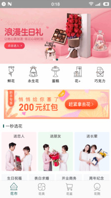 花月鲜花app下载_花月鲜花手机版下载v2.2.1安卓版 运行截图1