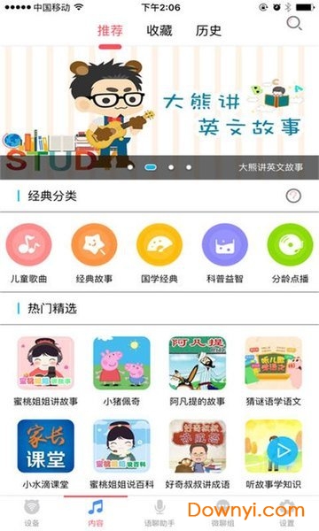 爱米嘉app下载_爱米嘉机器人下载v2.3.6 安卓版 运行截图1