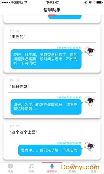 爱米嘉app下载_爱米嘉机器人下载v2.3.6 安卓版 运行截图2