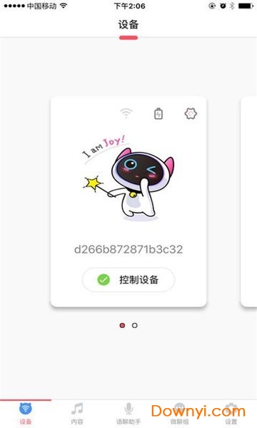 爱米嘉app下载_爱米嘉机器人下载v2.3.6 安卓版 运行截图4