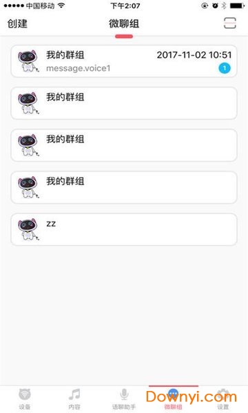 爱米嘉app下载_爱米嘉机器人下载v2.3.6 安卓版 运行截图3