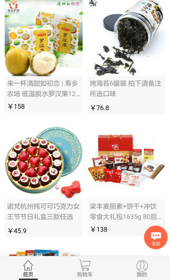 零食家app下载_零食家手机版下载v0.1.6 安卓最新版 运行截图2