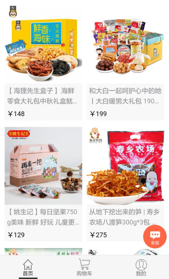 零食家app下载_零食家手机版下载v0.1.6 安卓最新版 运行截图1
