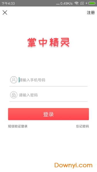 掌中精灵app下载_掌中精灵全屋智能下载v1.2.6 安卓版 运行截图2