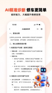汽车大师技师app下载_汽车大师app技师版下载v7.21.2安卓版 运行截图3