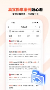 汽车大师技师app下载_汽车大师app技师版下载v7.21.2安卓版 运行截图2