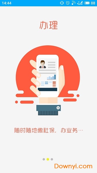 日照人社app下载_日照人社手机版下载v2.8.0.0 安卓最新版 运行截图2